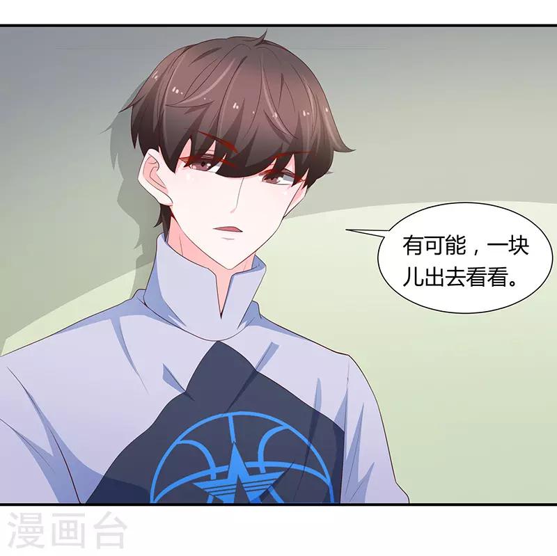 《恋爱学园》第68话 第26页