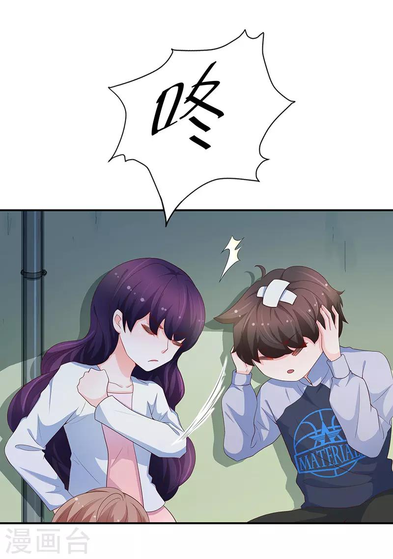 《恋爱学园》第68话 第3页