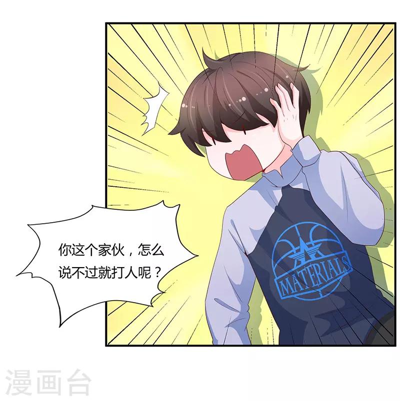 《恋爱学园》第68话 第4页