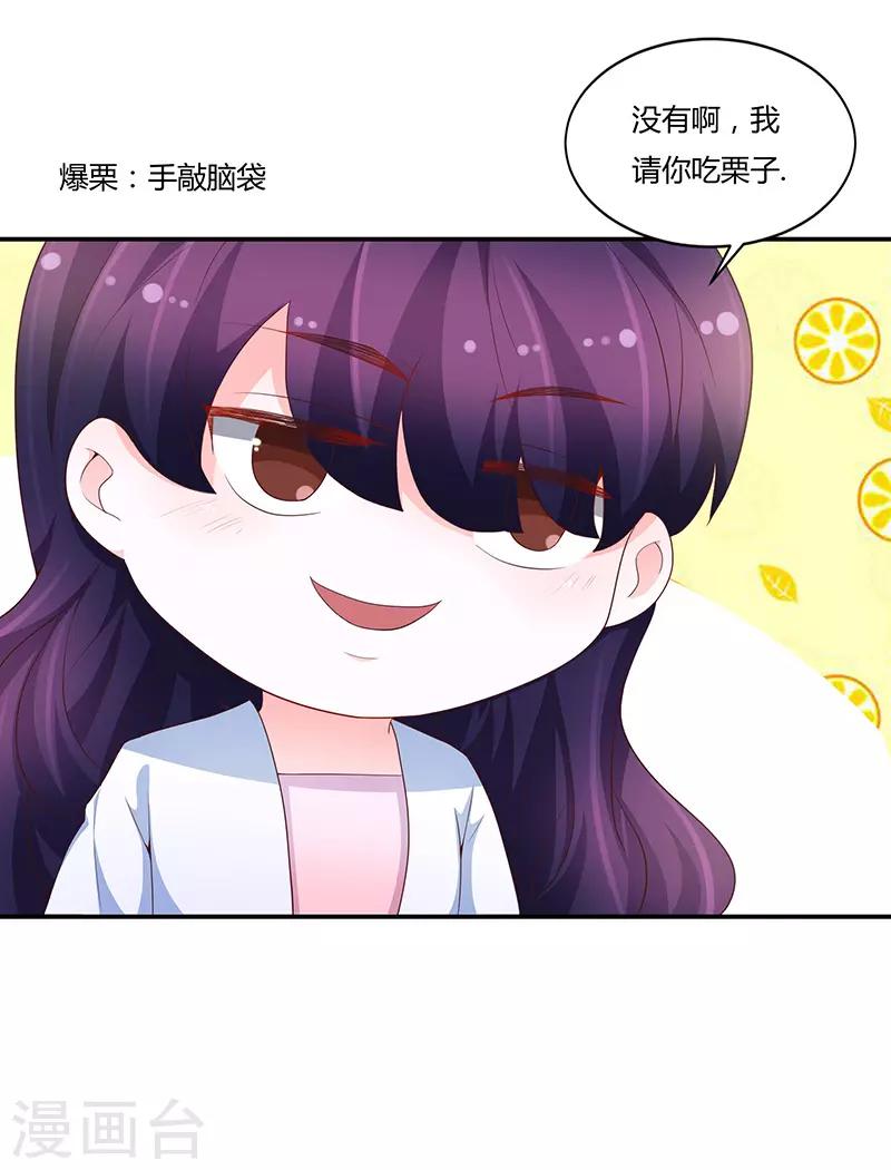 《恋爱学园》第68话 第5页