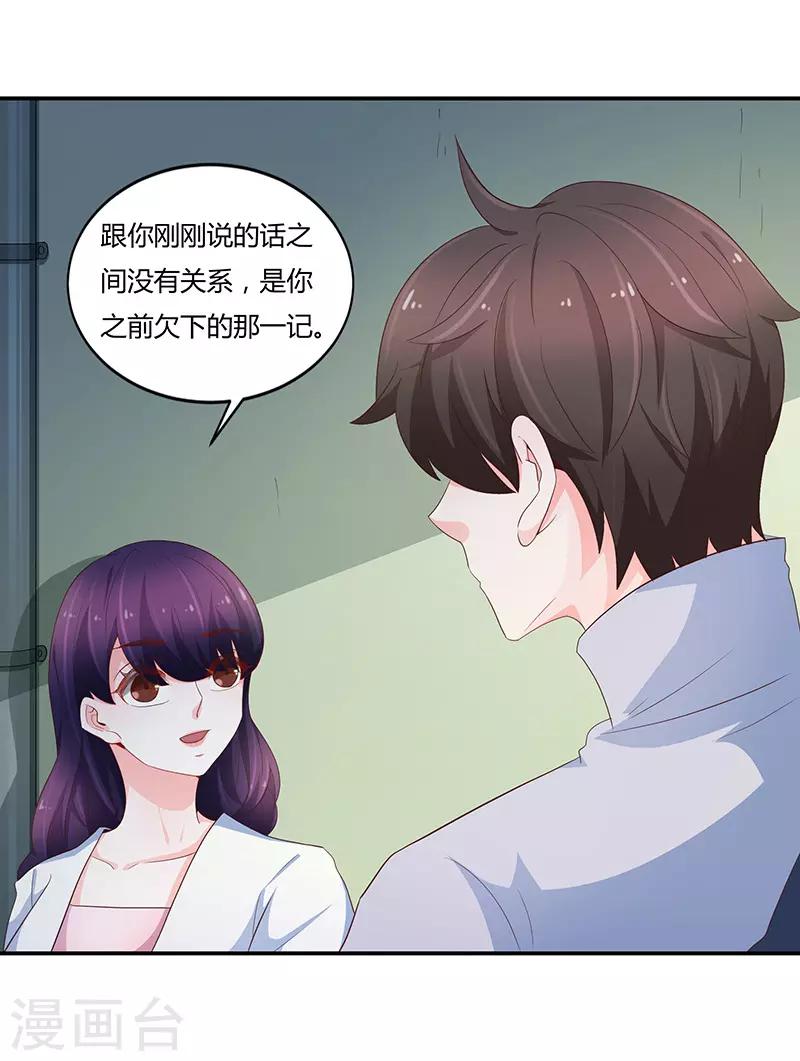 《恋爱学园》第68话 第6页