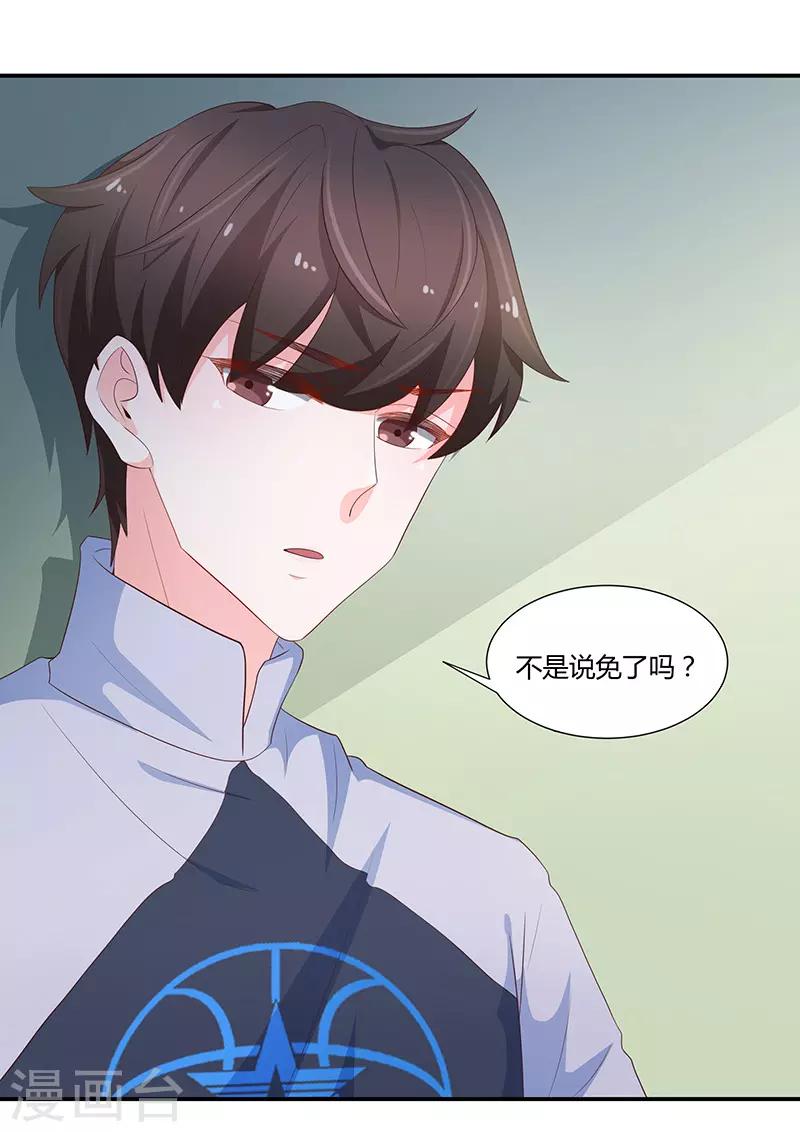 《恋爱学园》第68话 第7页