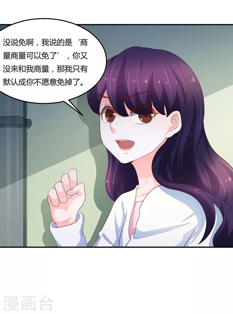 《恋爱学园》第68话 第8页