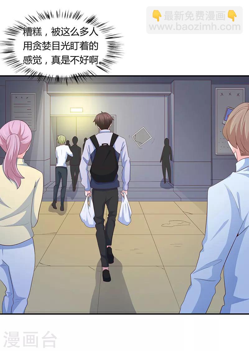 《恋爱学园》第65话 第10页