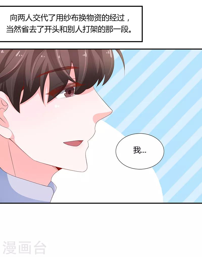 《恋爱学园》第65话 第13页