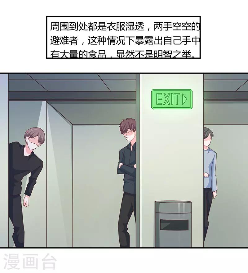 《恋爱学园》第65话 第20页