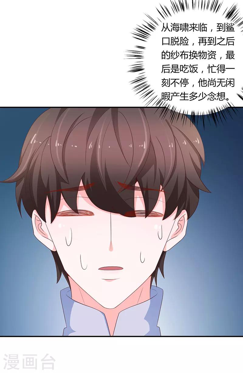 《恋爱学园》第65话 第22页