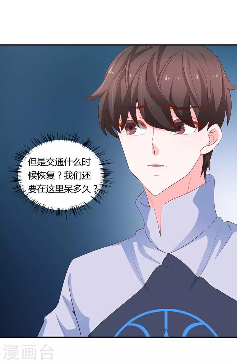 《恋爱学园》第65话 第23页