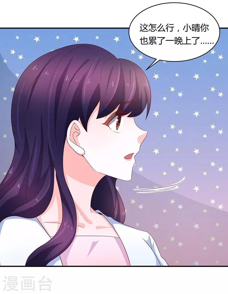 《恋爱学园》第65话 第27页