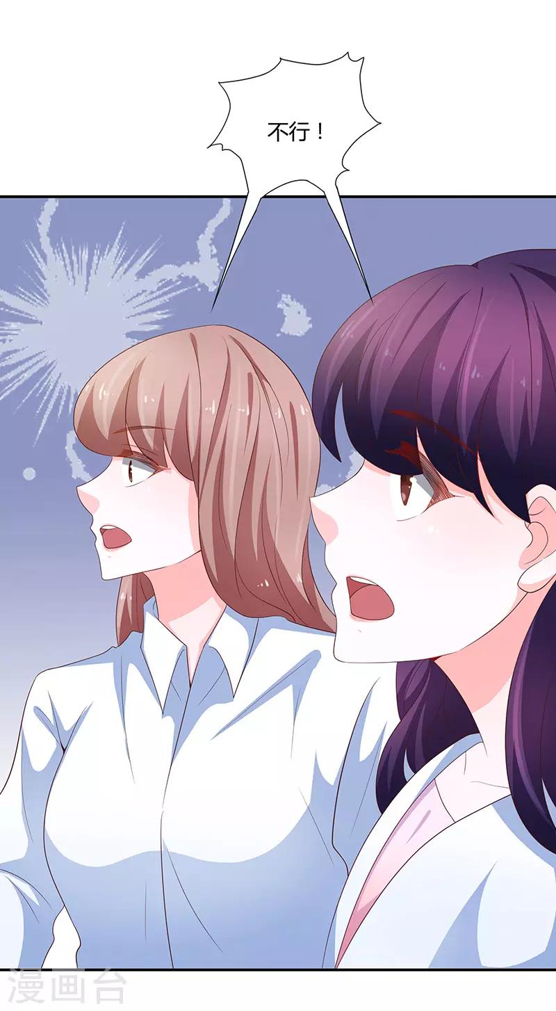 《恋爱学园》第65话 第30页