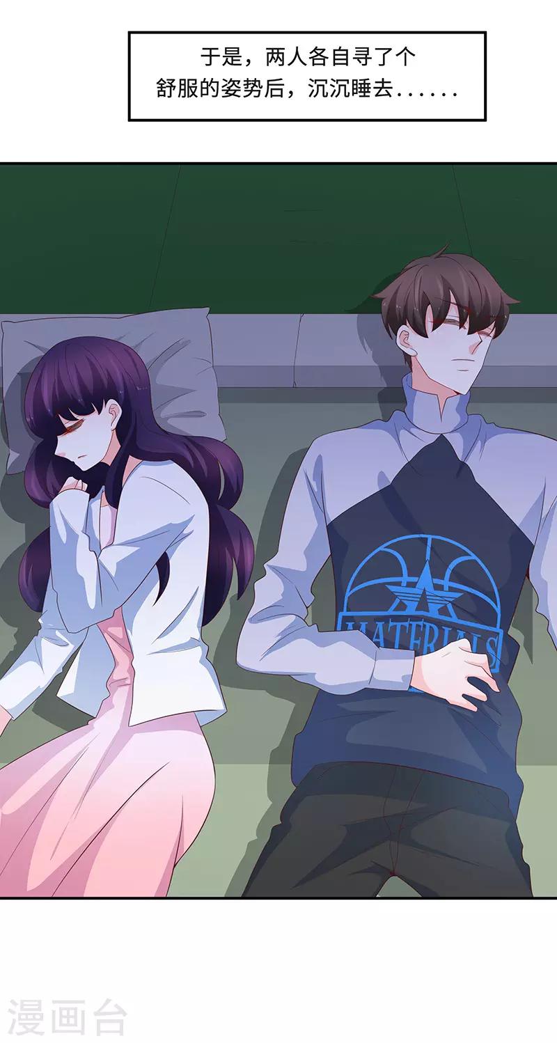 《恋爱学园》第65话 第33页