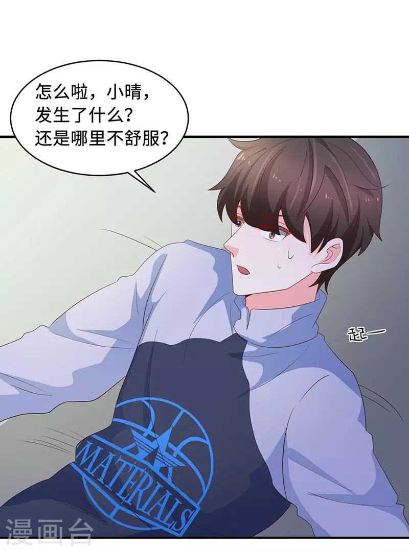 《恋爱学园》第65话 第37页