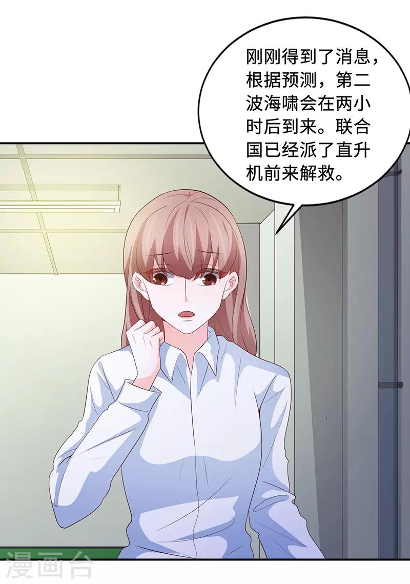 《恋爱学园》第65话 第38页