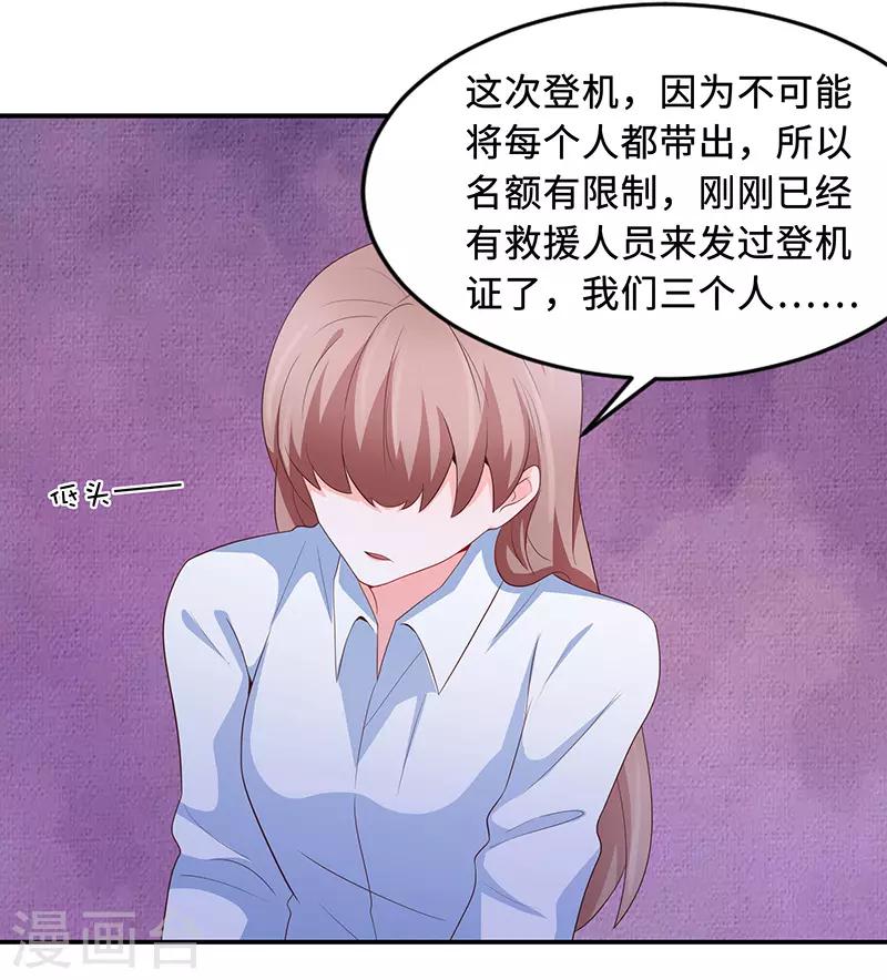 《恋爱学园》第65话 第40页