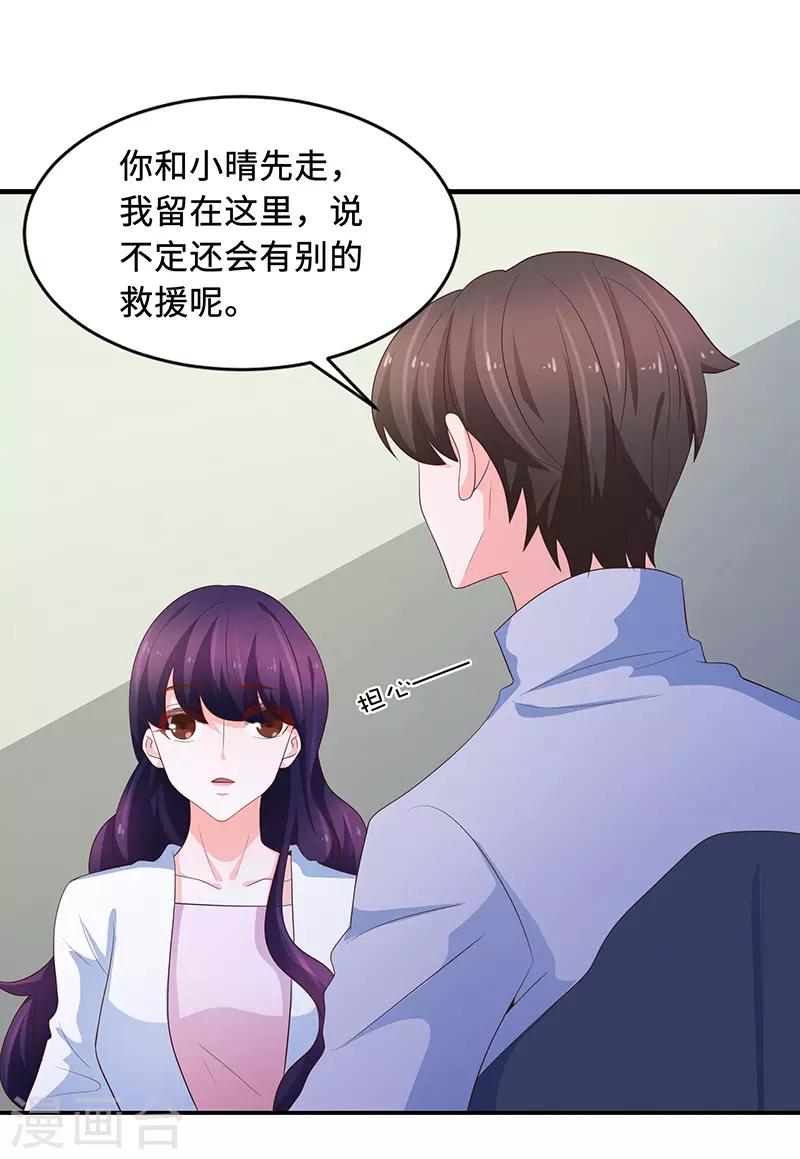 《恋爱学园》第65话 第43页