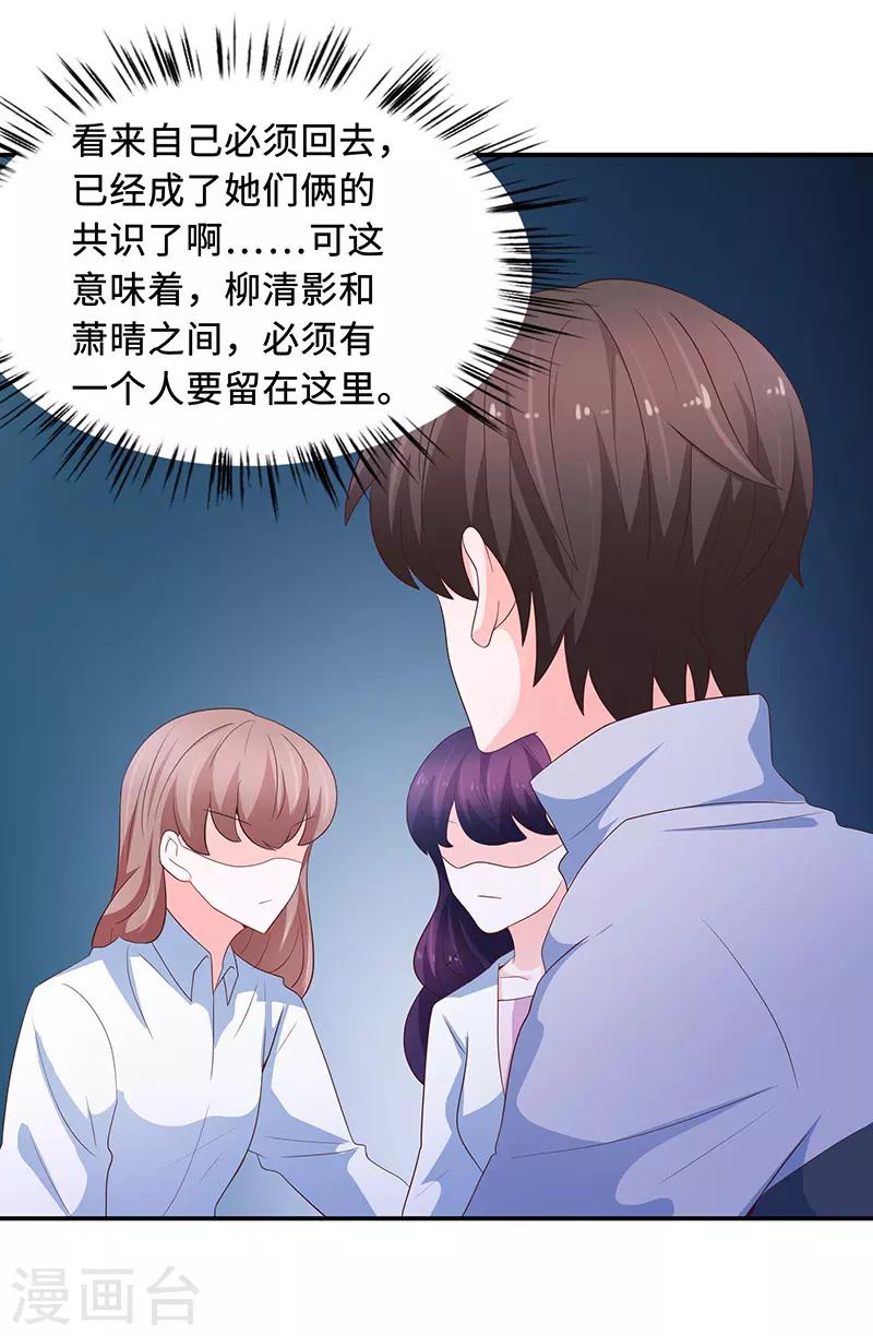 《恋爱学园》第65话 第46页