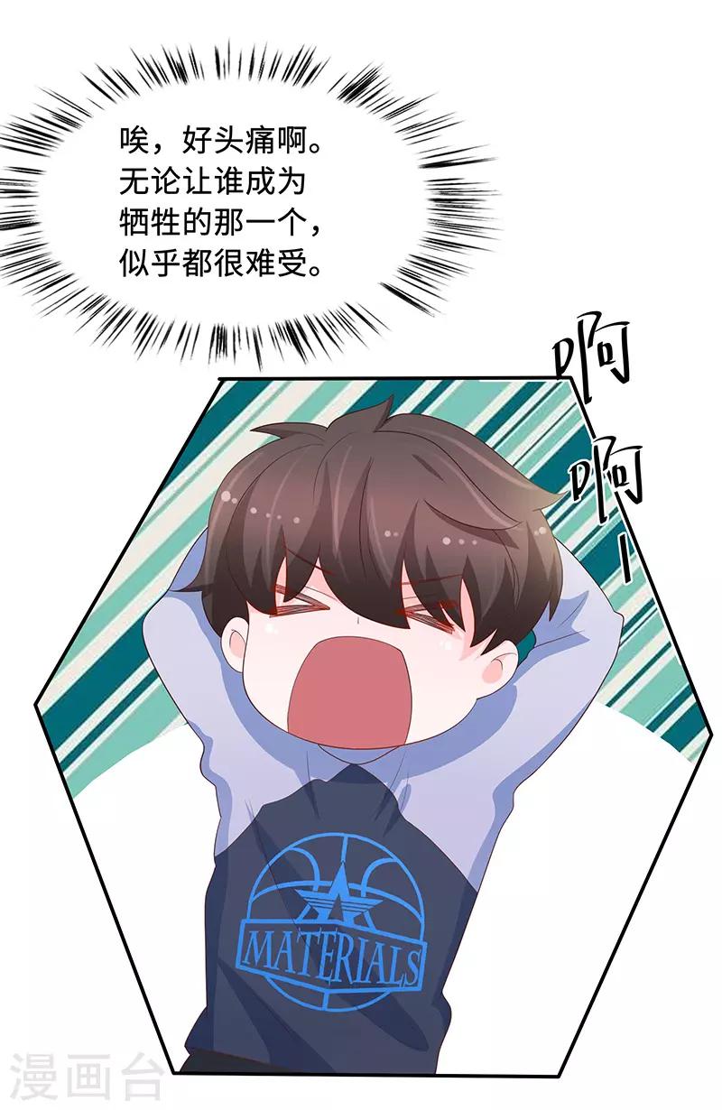 《恋爱学园》第65话 第48页