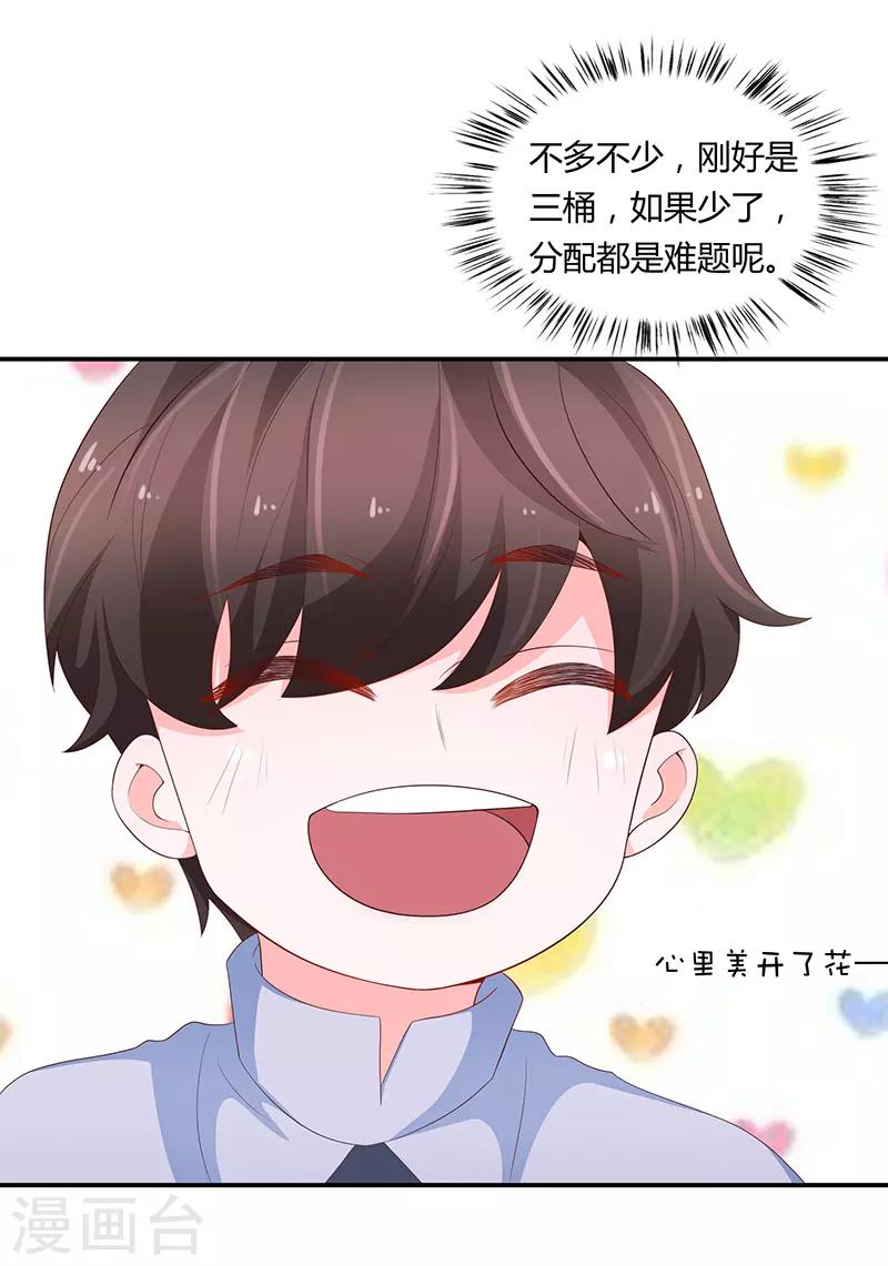 《恋爱学园》第65话 第5页