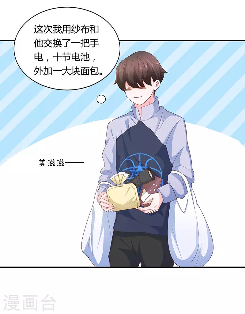 《恋爱学园》第65话 第7页