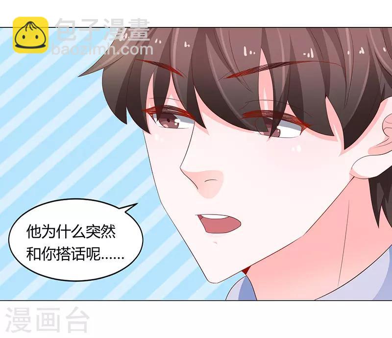《恋爱学园》第72话 第11页