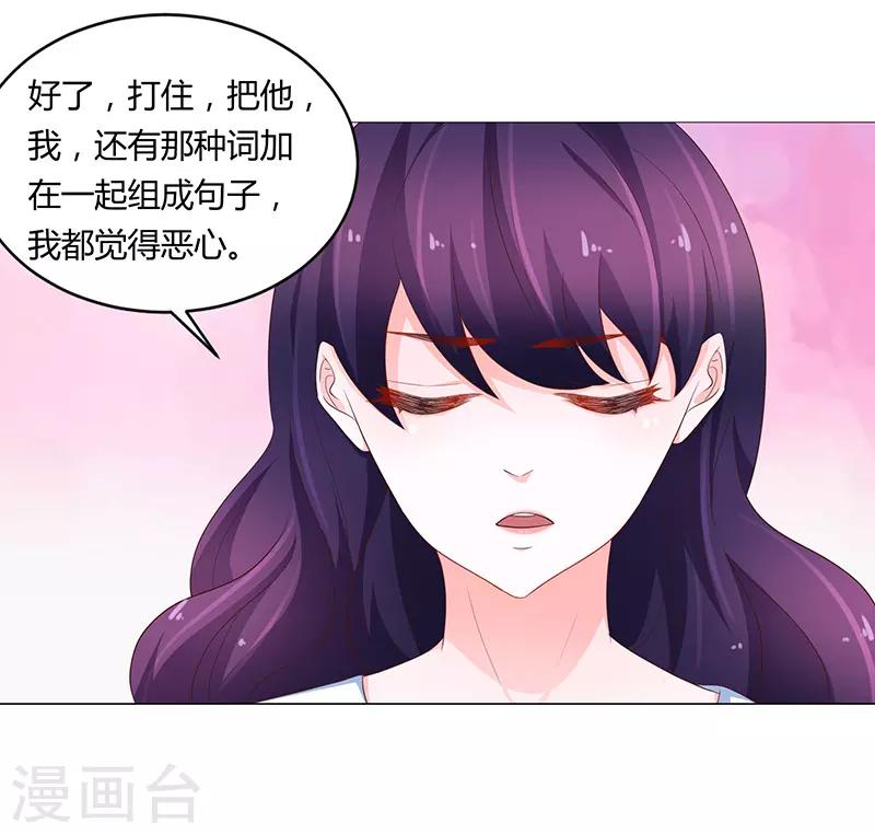 《恋爱学园》第72话 第14页