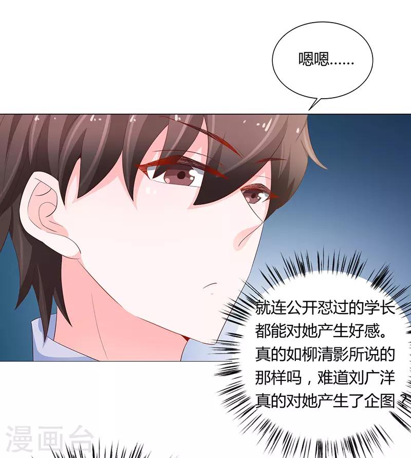 《恋爱学园》第72话 第15页