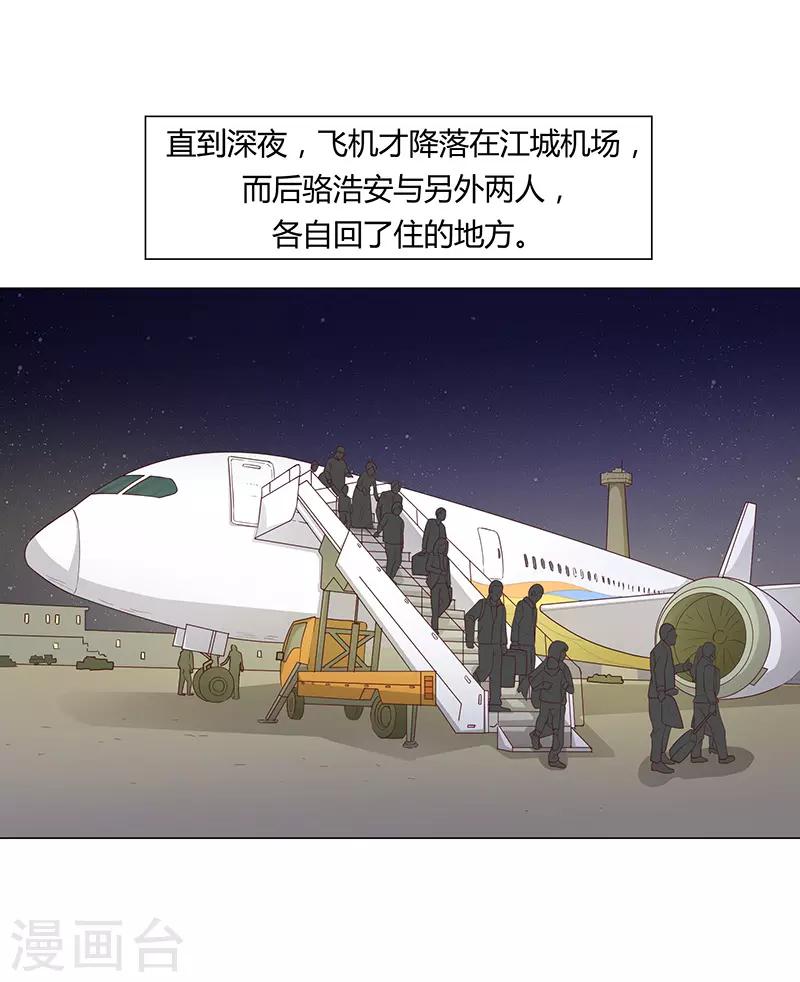 《恋爱学园》第72话 第17页