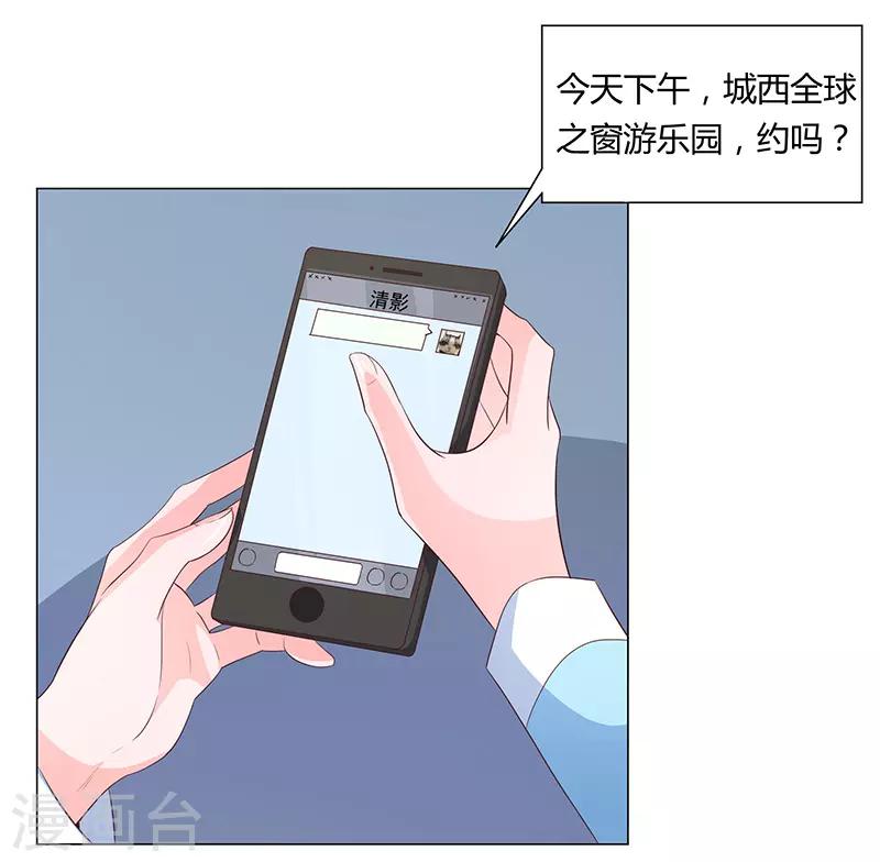 《恋爱学园》第72话 第21页