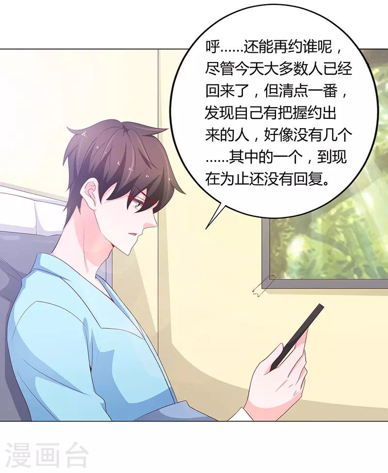 《恋爱学园》第72话 第22页