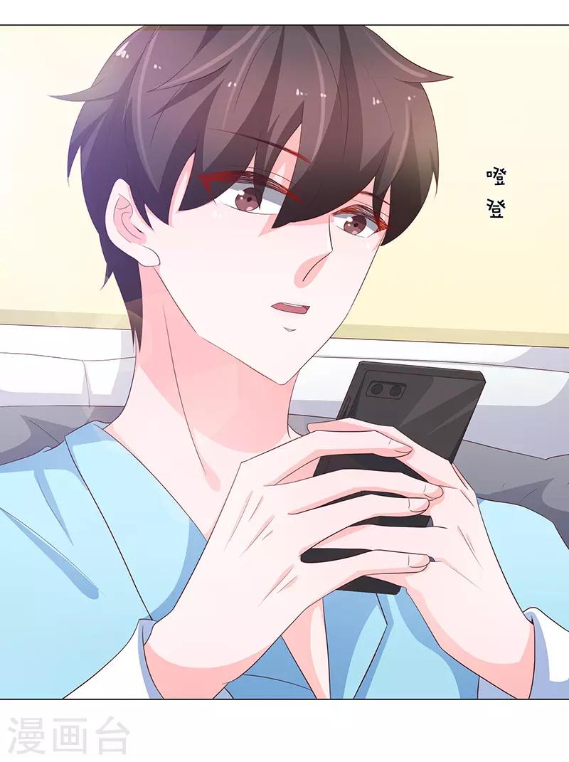 《恋爱学园》第72话 第23页