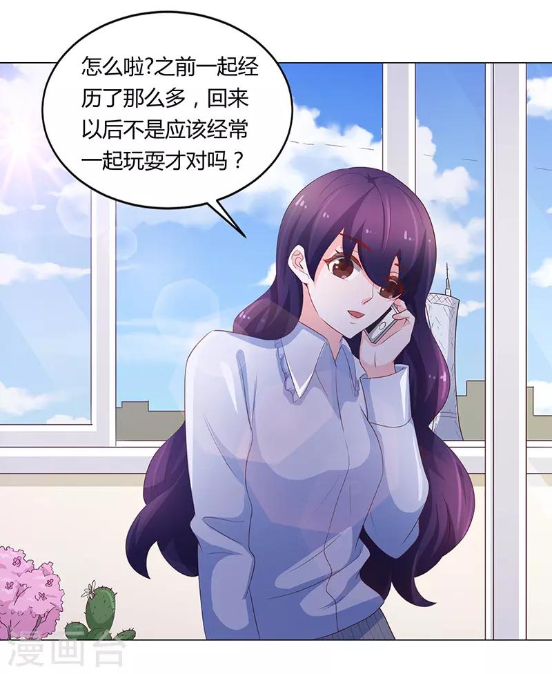 《恋爱学园》第72话 第26页