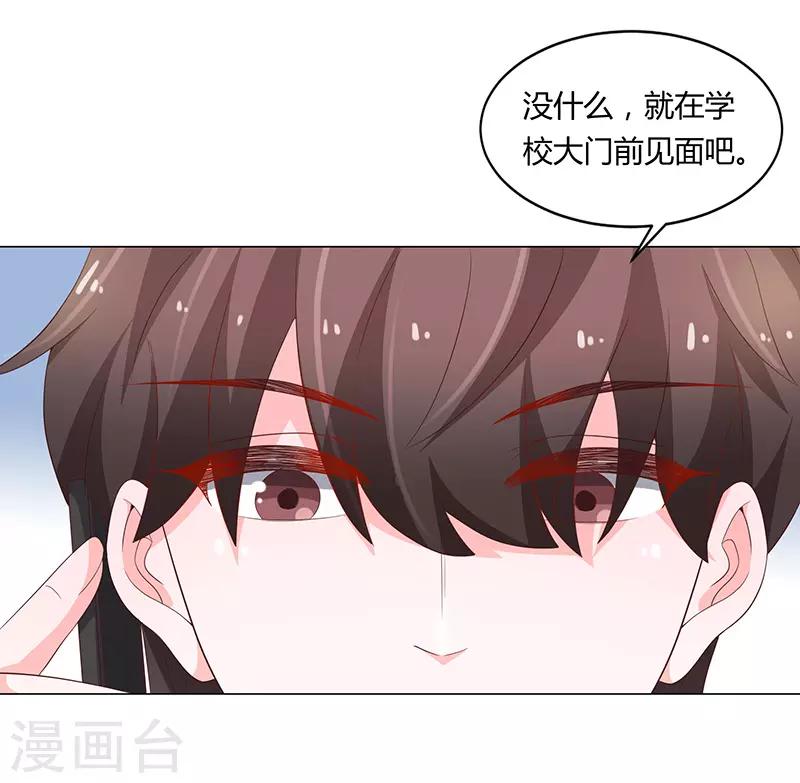 《恋爱学园》第72话 第27页