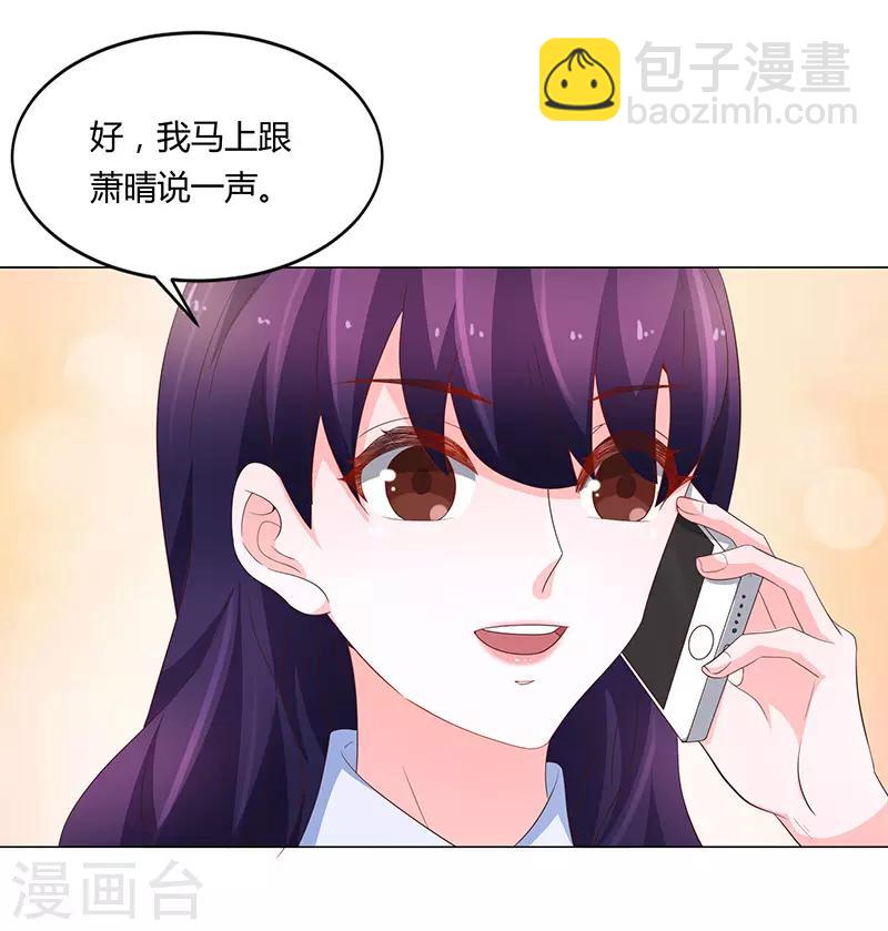 《恋爱学园》第72话 第28页