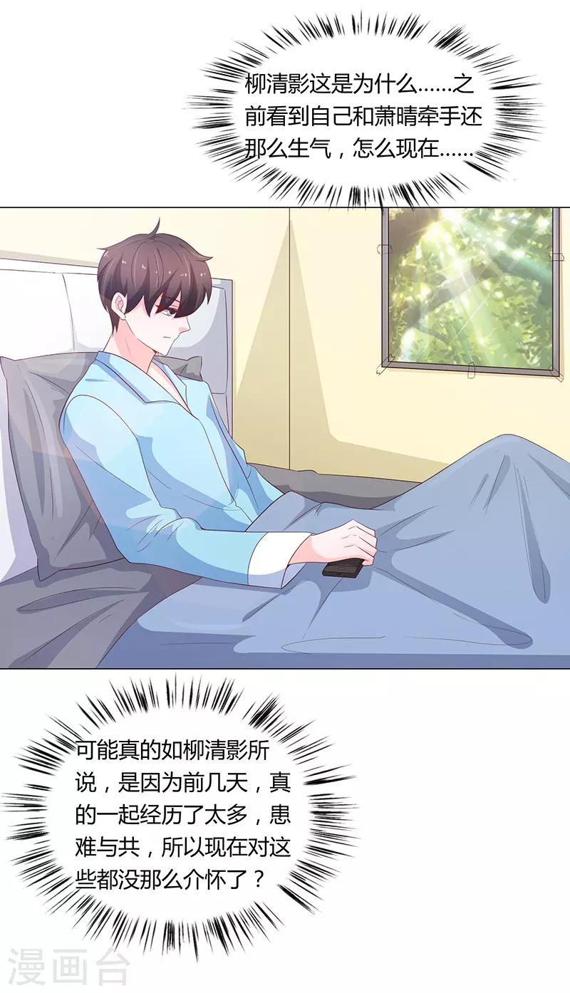 《恋爱学园》第72话 第30页