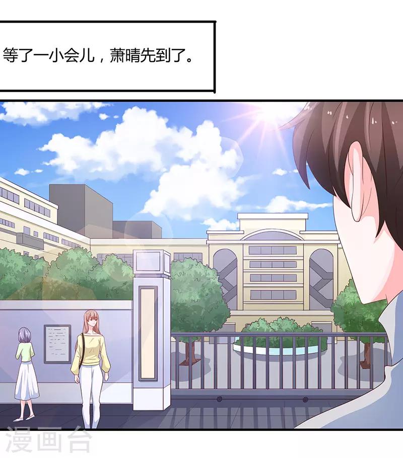 《恋爱学园》第72话 第32页