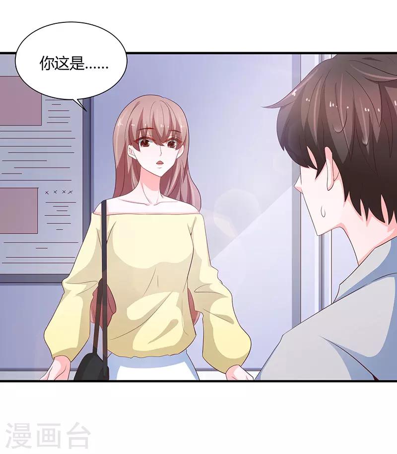 《恋爱学园》第72话 第33页