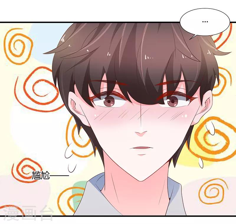《恋爱学园》第72话 第34页