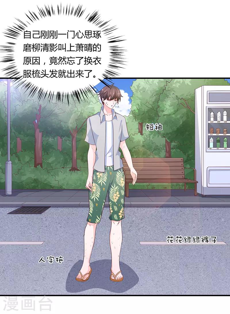 《恋爱学园》第72话 第35页