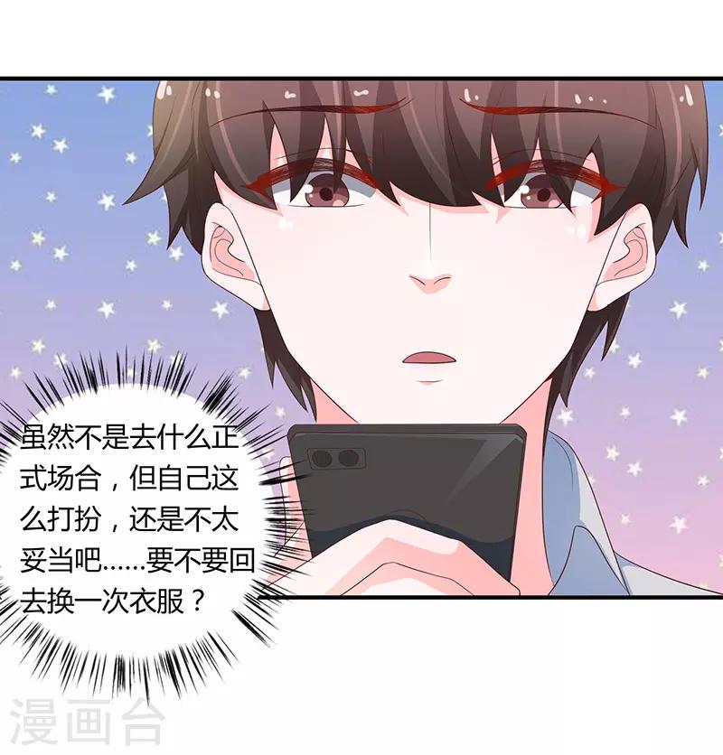 《恋爱学园》第72话 第37页