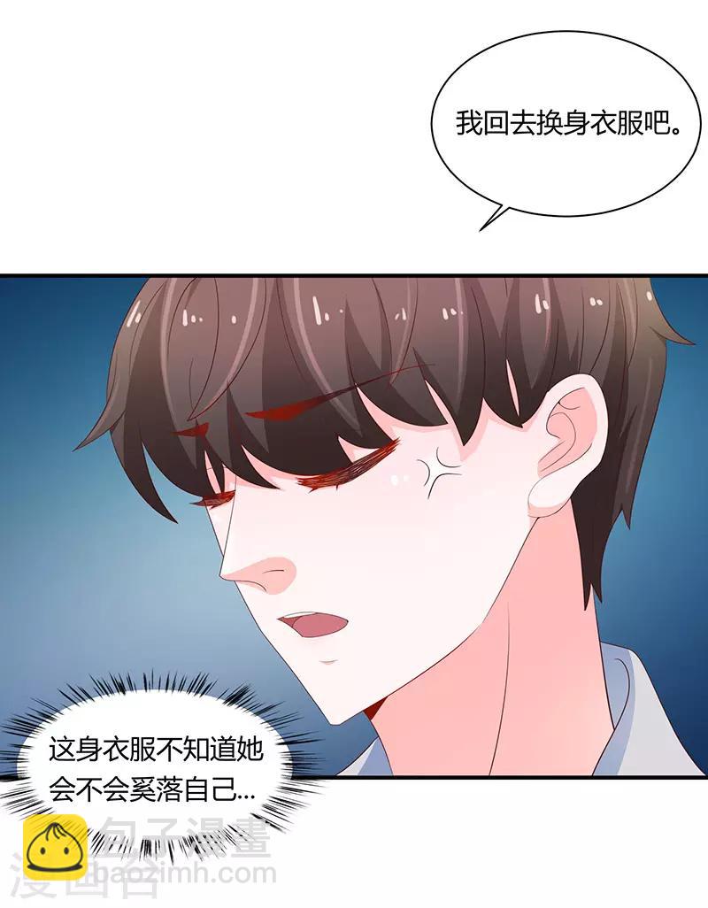 《恋爱学园》第72话 第39页