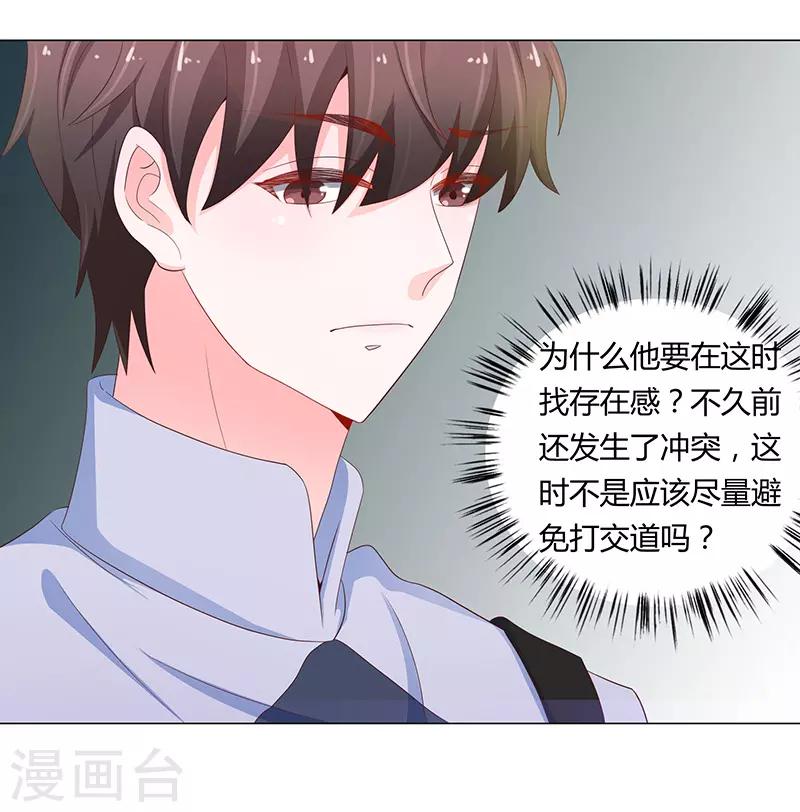 《恋爱学园》第72话 第3页