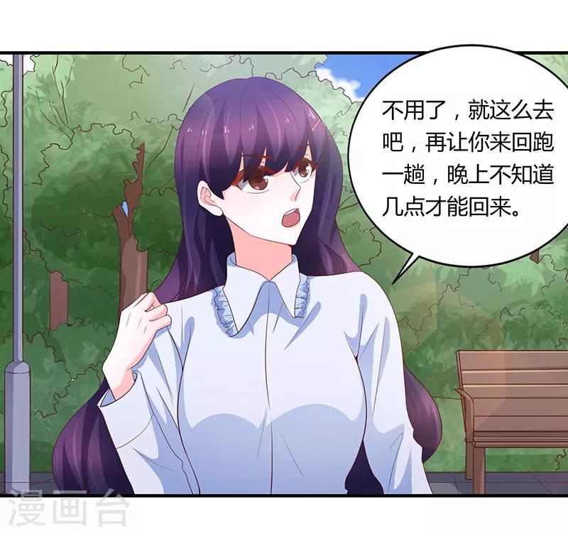 《恋爱学园》第72话 第40页