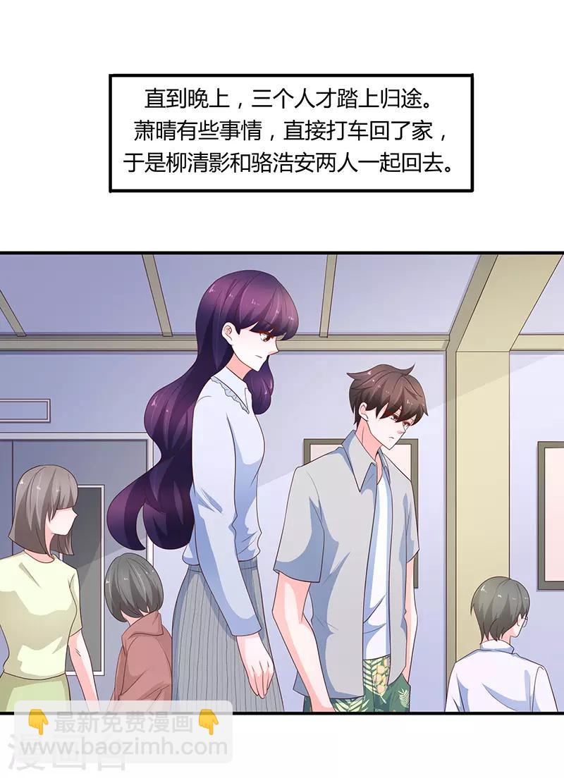 《恋爱学园》第72话 第45页