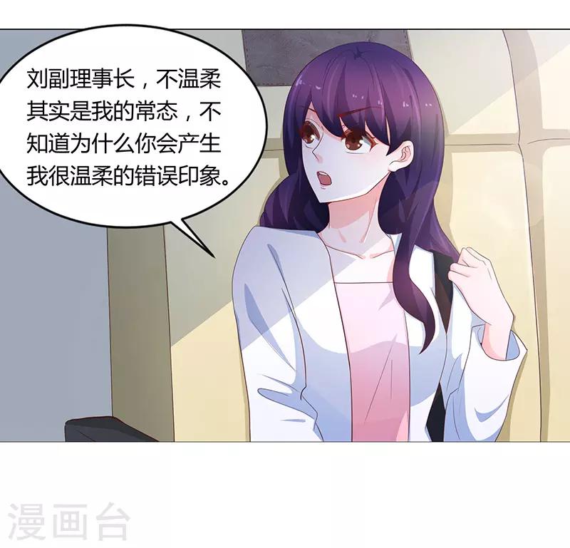 《恋爱学园》第72话 第4页