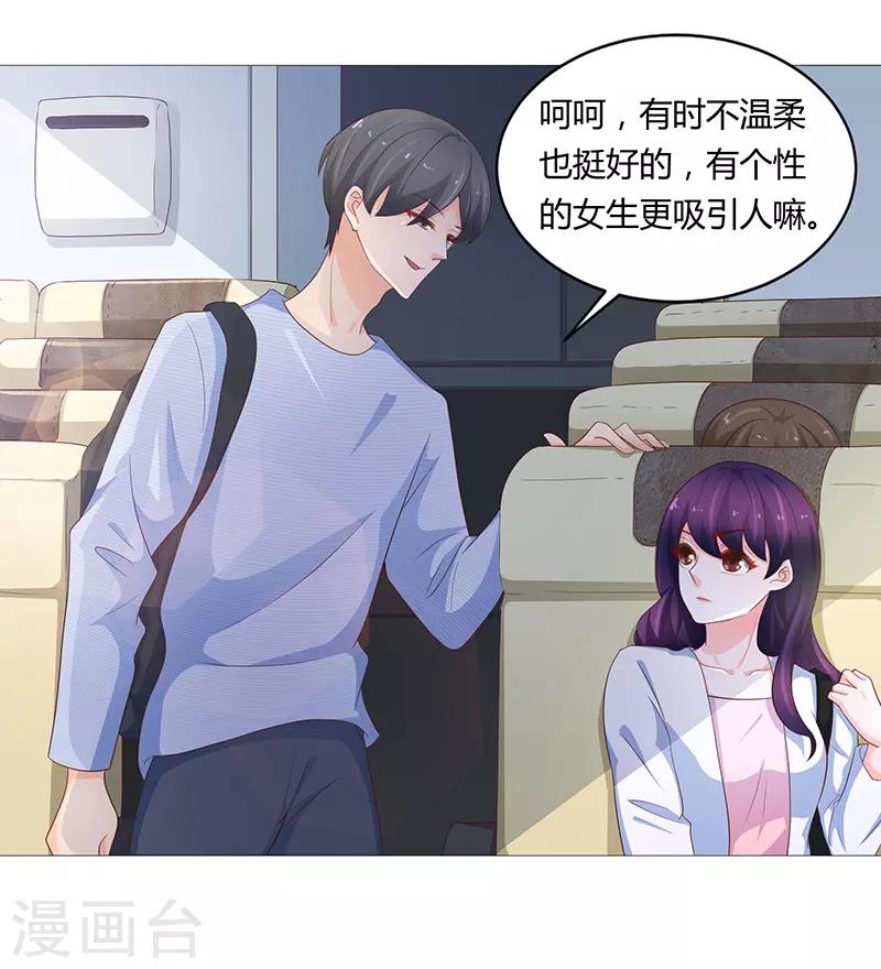 《恋爱学园》第72话 第5页