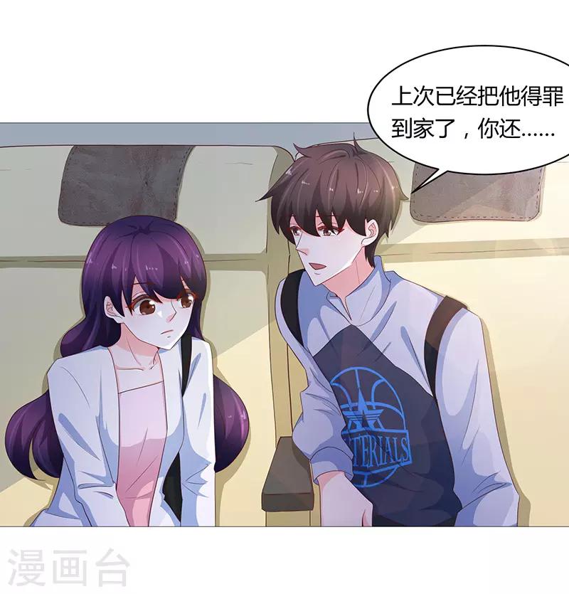《恋爱学园》第72话 第7页