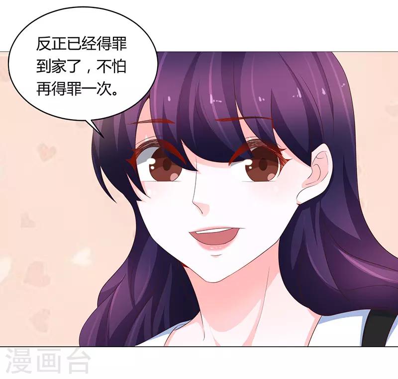 《恋爱学园》第72话 第8页