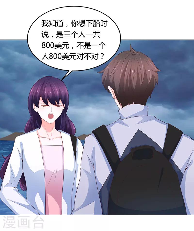 《恋爱学园》第70话 第10页