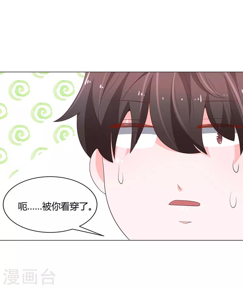 《恋爱学园》第70话 第11页