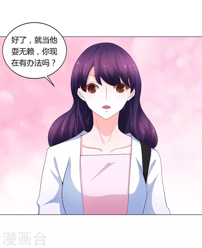 《恋爱学园》第70话 第14页